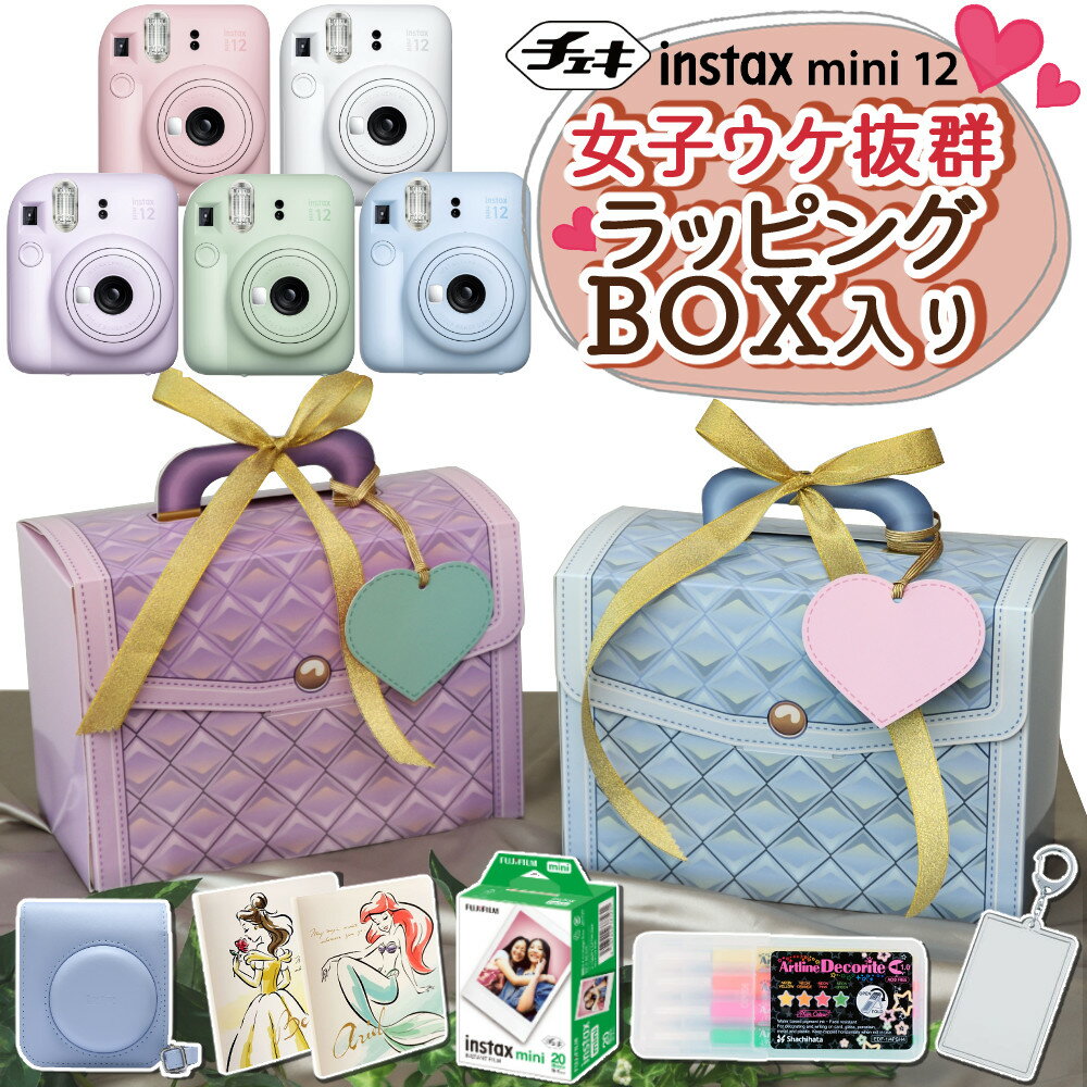 【そのまま渡せるチェキギフト】（チェキmini12 ギフトBOX）（本体＆ケース選べる5カラー）＆フィルム20枚＆アルバム＆チェキキーフォルダー ミニ12 誕生日プレゼント クリスマス 入学祝い 贈り物 チェキ instax mini 12