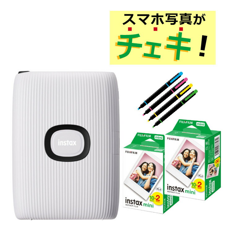 (フィルム・ペンセット) 富士フイルム スマホプリンター チェキ instax mini Link2 SPECIAL EDITION クレイホワイト 写真 印刷 プリント& フイルム 20枚入×2箱& ペン