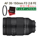 (レンズフィルター＆クロスセット)サムヤン SAMYANG 交換レンズ AF 35-150mm F2-2.8 FE ソニーEマウント ズームレンズ 広角35mm 望遠150mm 万能レンズ レンズ交換不要 ポートレート イベント撮影 旅行 スナップ 物撮り