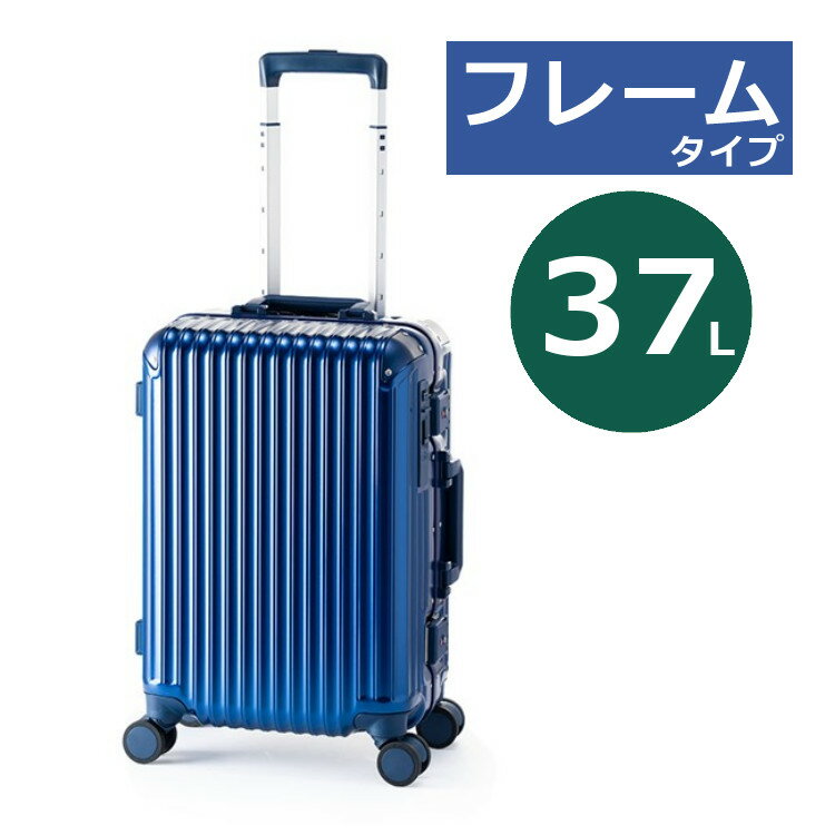 (メーカー直送/代引き不可) 【機内持込み可能】アジアラゲージ スーツケース グランマックス 37L マットネイビー 3〜4泊 GM-055-18 機内持ち込み Sサイズ フレームタイプ 大容量 前輪ストッパー キャスター シンプル おしゃれ スタイリッシュ 耐久性（ラッピング不可）