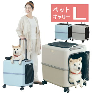 【レビュー特典あり】【耐重量18Kg】公共交通機関OK ペットキャリー ペット カート ブルー グレー Lサイズ 小型犬 中型犬 猫 柴犬 豆柴 PETiCO ペティコ ペチコ 3001-L ハードタイプ スーツケース通院 旅行 帰省 防災 避難 犬 カート(ラッピング不可)