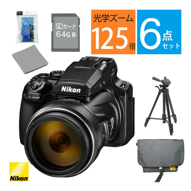 (SD・三脚等6点セット)(新品) Nikon ニコン コンパクトデジタルカメラ COOLPIX P1000 クールピクス 1605万画素 手ブレ補正 高画質 3000mm相当 光学125倍 超望遠ズーム 4K動画撮影 野鳥撮影 月 惑星 天体（ラッピング不可）