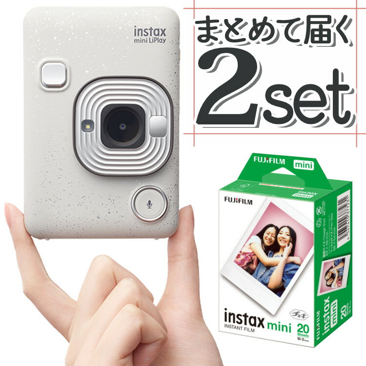 (レビュー特典！)(フィルム20枚セット)富士フイルム チェキカメラ チェキ instax mini LiPlay ストーンホワイト インスタックスミニ リプレイ カメラ ハイブリット 撮影 プリント チェキプリンター 白 （富士フィルム フジフイルム）