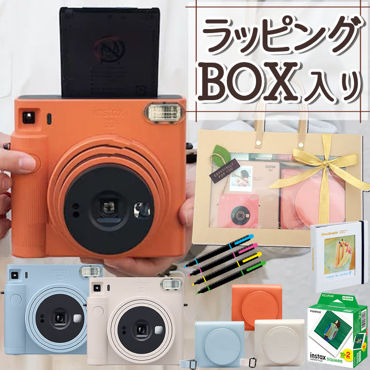 【チェキ コンプリート ギフトボックスセット】 チェキスクエア instax SQUARE SQ1 (SQ-1) オレンジ/ブルー/ホワイト (選べるカラー) ケース/フィルム/デコペン/チェキアルバムセット インスタントカメラ ましかくチェキ 【プレゼント ラッピング済】 誕生日 ギフト 景品