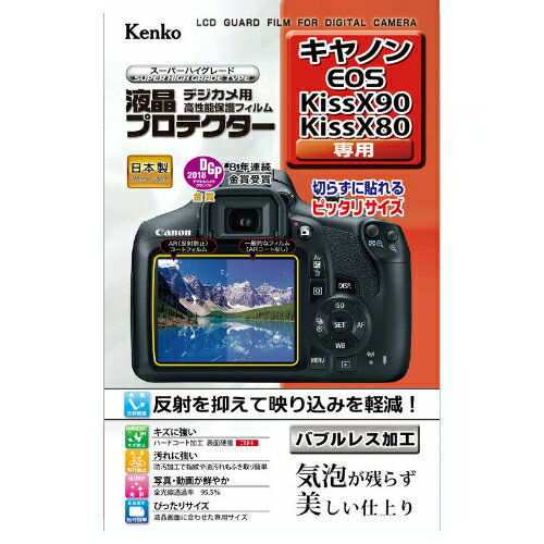 ケンコー 液晶プロテクター キヤノン EOS Kiss X90 用（メール便可：10点まで） Kenko 液晶保護フィルム 1