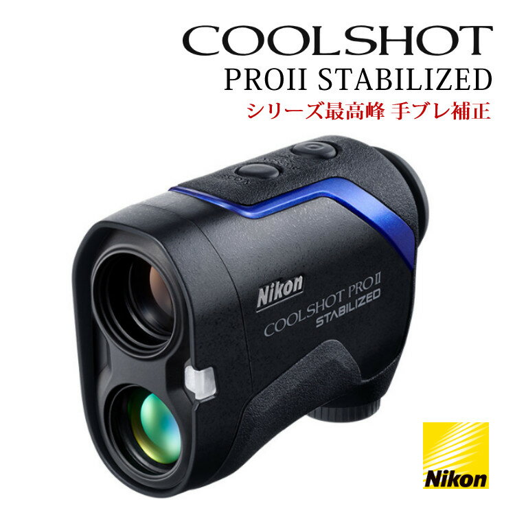 졼Υ  ˥ COOLSHOT PROII STABILIZED ֥å BLACK ֥ Nikon ӷ졼...