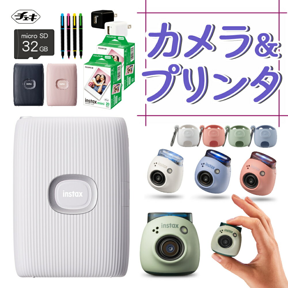 (PALLINK2tB֗ObYZbg) xmtC fW^J `FL instax Pal PAL p zCg sN O[ u[ ̂ЂTCYJ ^ X}z`FLv^[ instax mini Link2