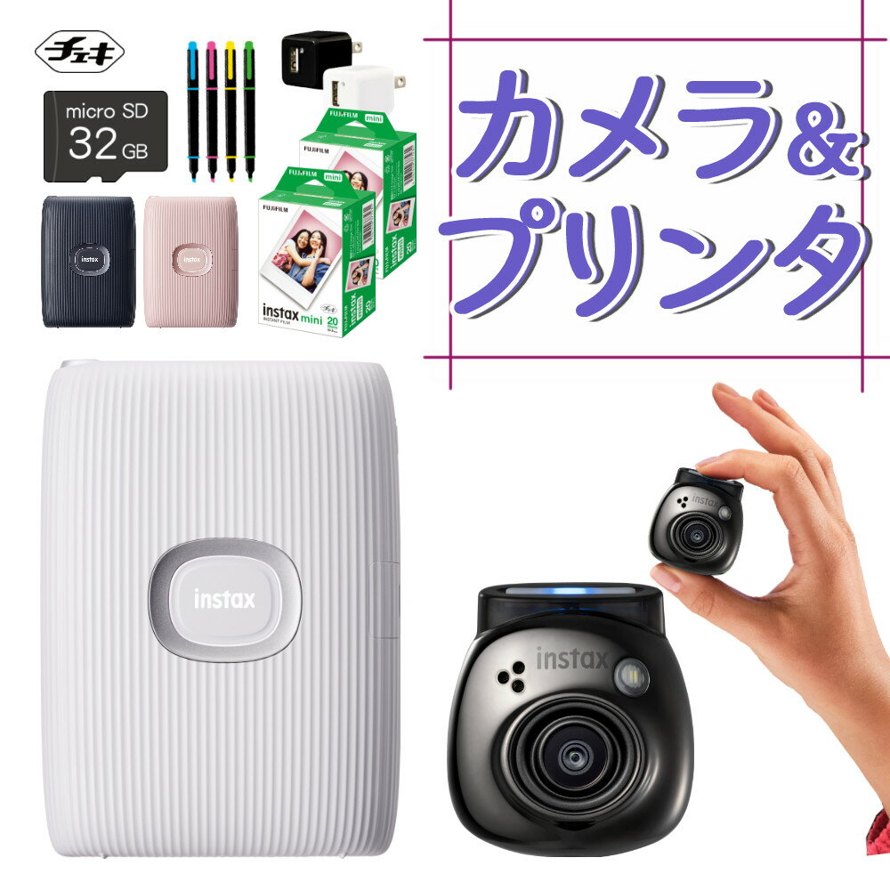 (PAL＆LINK2＆フィルム＆便利グッズセット) 富士フイルム デジタルカメラ チェキ instax Pal PAL パル ジェムブラック 手のひらサイズカメラ 小型 スマホチェキプリンター instax mini Link2