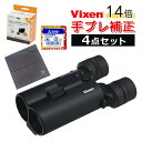 (電池 クリーニングティッシュ くっつくクロス付)Vixen 双眼鏡 ATERA II H14x42WP(ブラック) ビクセン アテラII アテラ2 14倍 手ブレ補正 防振双眼鏡 ライブ双眼鏡 防振モード 単4電池 オートパワーオフ機能 大口径42mm 防水