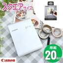 ＼ランキング1位／(フォト用紙20枚付き！)キヤノン フォトプリンター ミニフォトプリンタ セルフィー スクエア SELPHY SQUARE QX10（WH）ホワイト プレゼント 収納 レシピ おしゃれ 可愛い ましかくサイズ スマホ スマホプリンター シールプリンター (Canon)