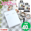 (フォト用紙40枚付き！)キヤノン フォトプリンター ミニフォトプリンタ セルフィー スクエア SELPHY SQUARE QX10（WH）ホワイト プレゼント 収納 レシピ おしゃれ 可愛い ましかくサイズ スクエアサイズ スマホプリンター シールプリンター モバイルプリンター(Canon)