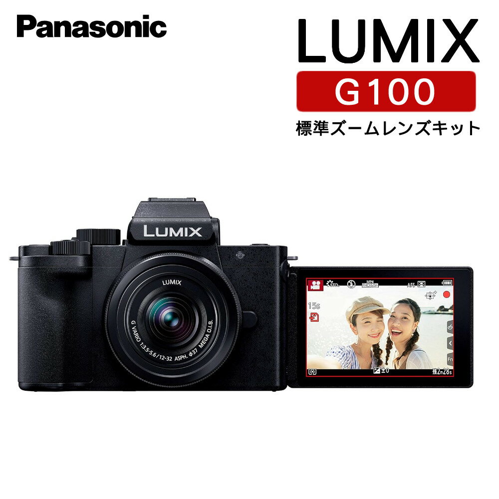 パナソニック ミラーレス一眼カメラ LUMIX DC-G100K-K 12-32 標準ズームレンズキット panasonic ルミックス 動画 VLog 映像 小型 軽量 コンパクト