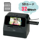 楽天ホームショッピング（SDカード32GBセット）Kenko ケンコー フィルムスキャナー KFS-14C5L 大型5インチ液晶モニター パソコン不要 SDカード対応 スキャン 手軽 思い出 写真 ネガ フィルム スキャナー デジタルデータ化 デジタル化（ラッピング不可）