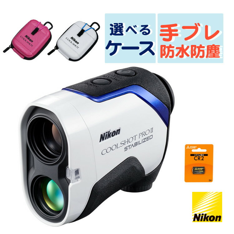 󥭥1̼ޡ ˥ 륷å 졼Υ  COOLSHOT PROII STABILIZEDʥդ˼֥ Nikon ӷ졼Υ 륷åȥץ2ӥ饤 ֤   ɿ  շ¬ Υ ¬ 졼