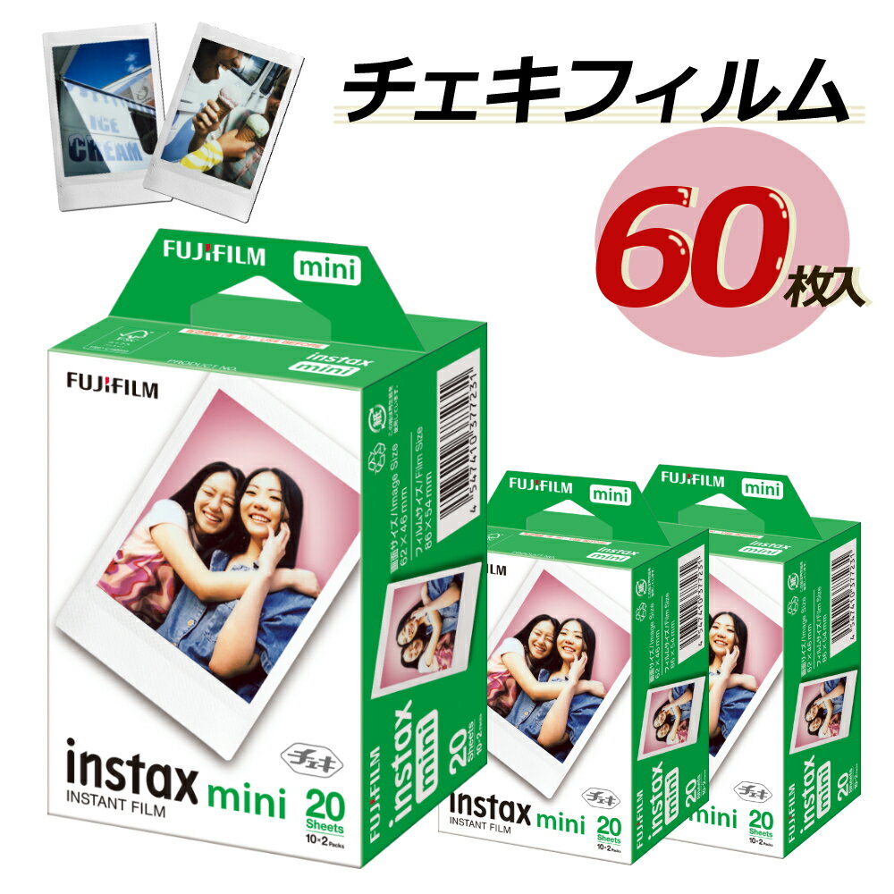 富士フイルム チェキフィルム instax mini 2パック品 JP2(20枚入り)×3個セット [60枚入]