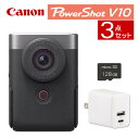 (3点セット)キヤノン ビデオカメラ PowerShot パワーショットV10 シルバー コンパクトデジタルカメラ デジカメ Vlogカメラ 動画 撮影 小型 ...