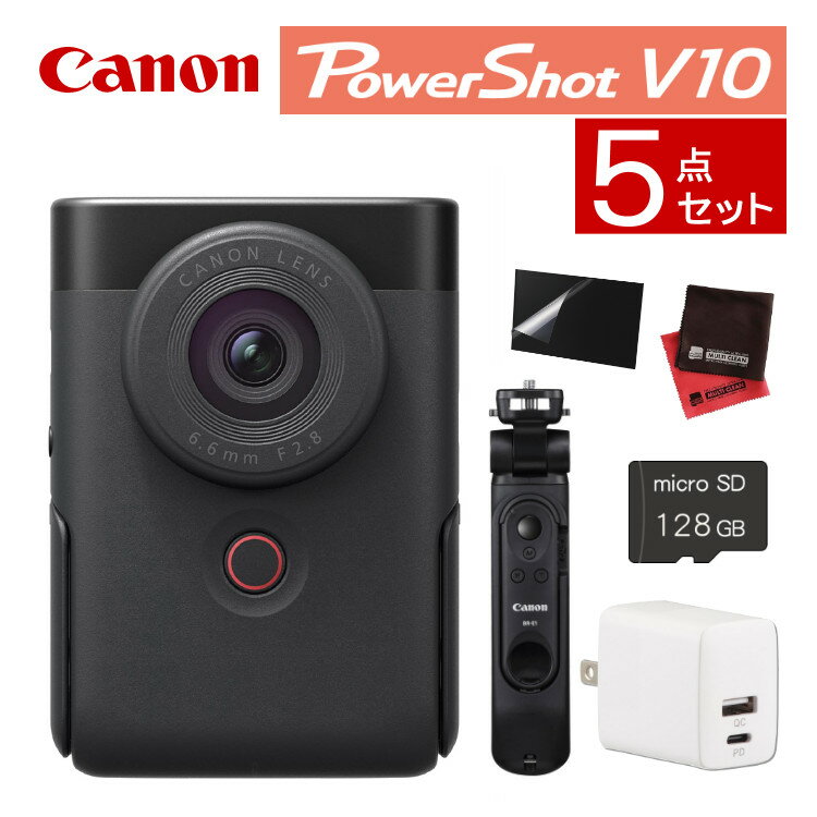 PowerShot (5点セット)キヤノン ビデオカメラ PowerShot パワーショットV10 ブラック トライポッドグリップキット デジカメ Vlogカメラ 動画 撮影 PSV10TRIPODKITBK (5947C013) キャノン Canon