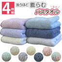 是非体感して欲しい!【ココチエナ スリムバスタオル 4枚セット】ココチエナ タオル サイズ 34×120cm 小さめ ミニ バスタオル 半分 ハーフ 吸水 吸収...
