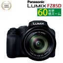 パナソニック デジタルカメラ ルミックス LUMIX FZ85D ブラック DC-FZ85D-K Panasonic デジカメ 超広角20mm 光学60倍ズーム...
