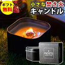 アロマキャンドル ギフト 焚火キャンドル PACHITTO (小さな焚火)木芯のキャンドル キャンドリー グリーン グレー ブルー ブラウン ブラック缶 癒し 焚き火 リラックス 贈り物 プレゼント 香り 森林 スパイシー ウッディー南国 ハワイアン 大人 ウイスキーボンボン