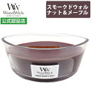 【正規品】限定販売品 カメヤマキャンドル W9400530106 WoodWickハースウィック「スモークドウォルナット&メープル」 ウッドウィック