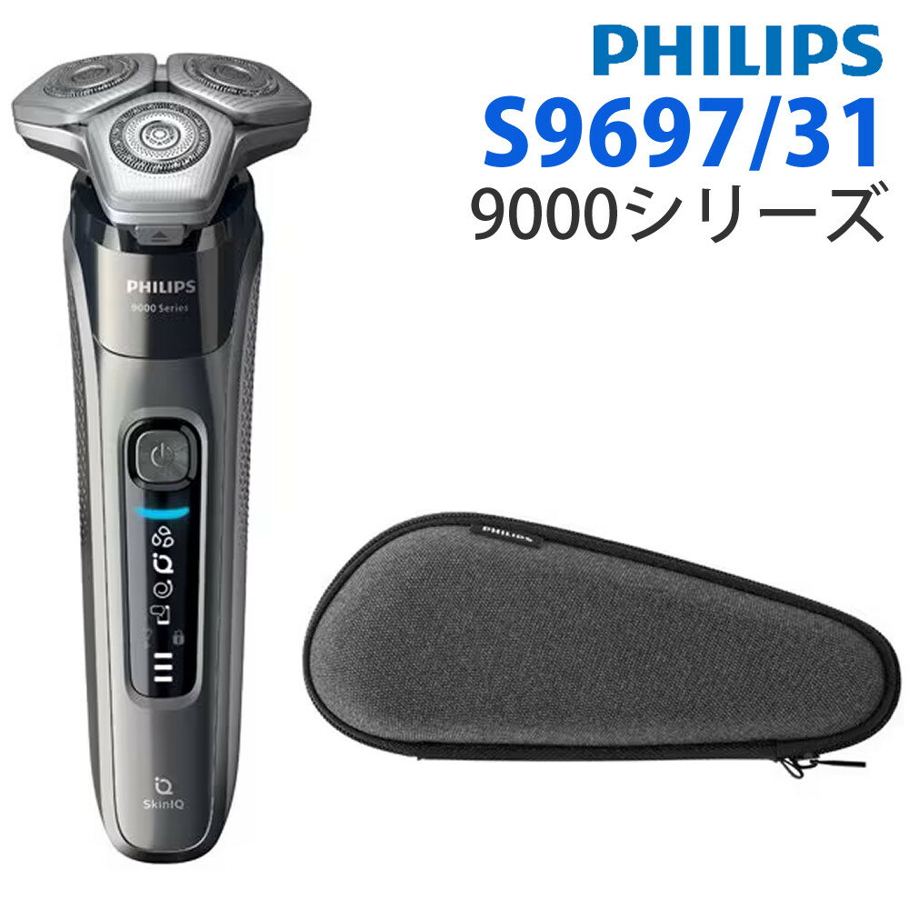 フィリップス メンズシェーバー S9697/31 ウェット＆ドライ電動シェーバー