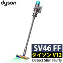 【メーカー正規品】ダイソン スティッククリーナー SV46 FF V12 Detect Slim Fluffy サイクロン式 スティッククリーナー 充電式 バッテリー式 1台3役 コードレス 掃除機(ラッピング不可)