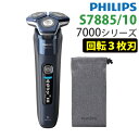 フィリップス 電動シェーバー S7885/10 ウェット&ドライ 7000 シリーズ メタリックネイビー Philips
