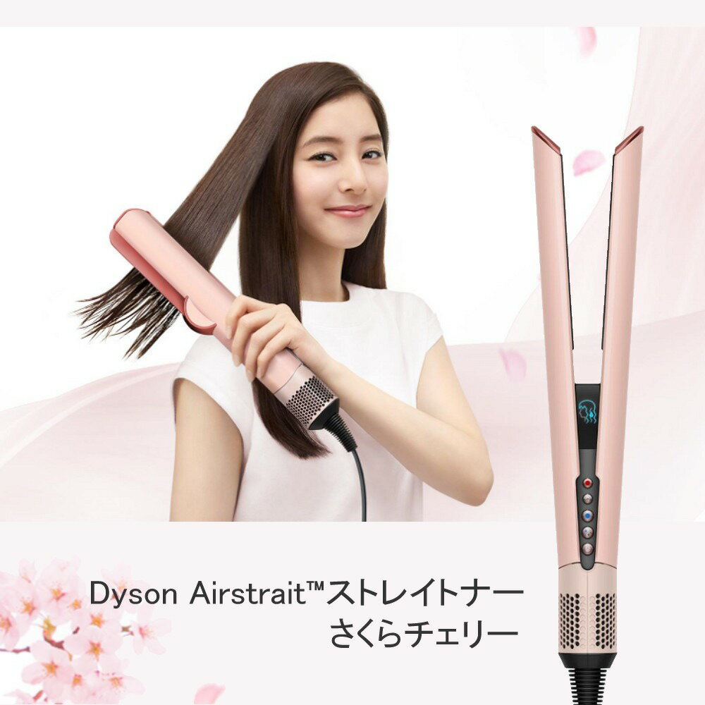 （中古）ダイソン ヘアドライヤー Dyson Airstrait ストレイトナー HT01-KP さくらチェリー ストレートヘアアイロン 速乾 時短 つや ドライ プレートなし