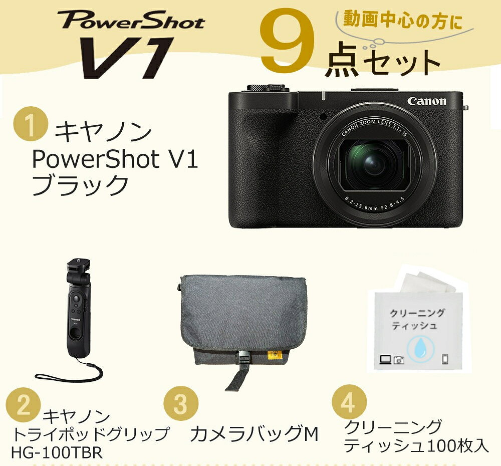 キヤノン PowerShot V1 コンパクトデジタルカメラ ブラック 2230万画素 デジカメ ...
