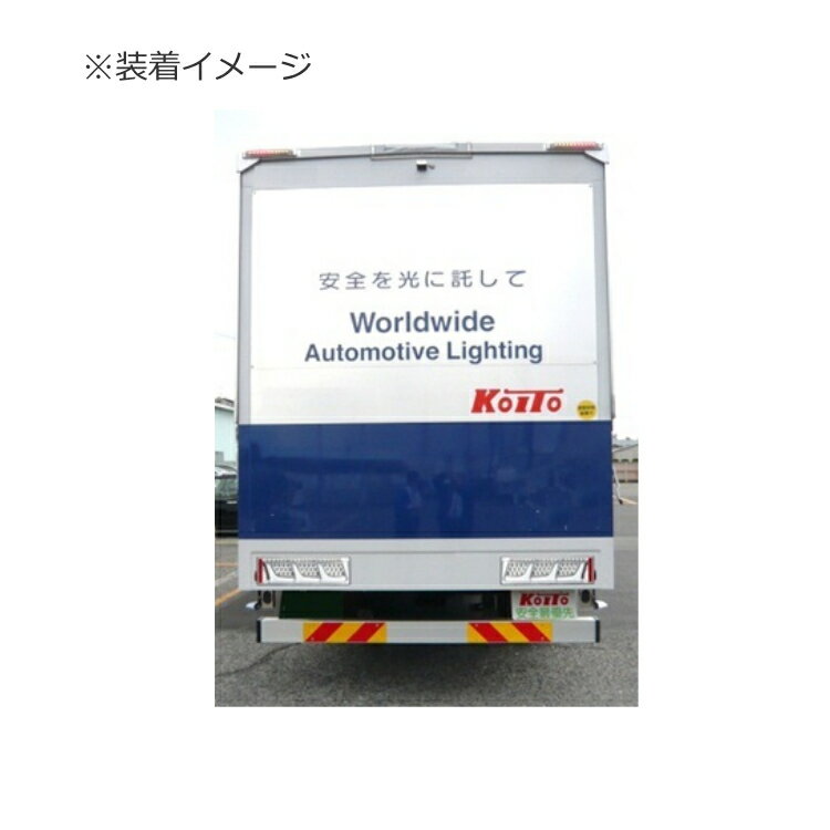 小糸製作所オールLEDリアコンビネーションランプ3連タイプ(右)ノーマルターンLEDRCL-24RC2121WノーマルクリアVerKoitoKOITO(ラッピング不可)