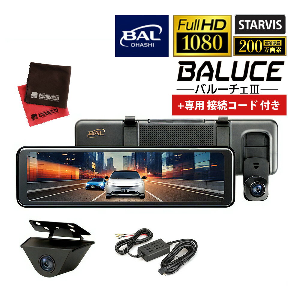楽天市場】大橋産業ミラー型ドライブレコーダーの通販 楽天市場】大橋産業ミラー型ドライブレコーダーの通販