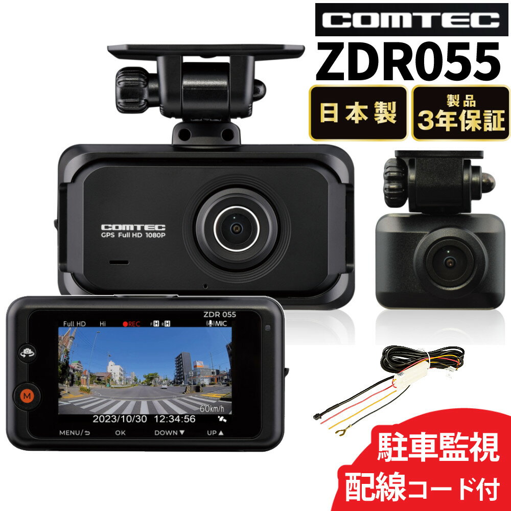 楽天市場】コムテック ドライブレコーダー zdr055の通販 楽天市場】コムテック ドライブレコーダー zdr055の通販