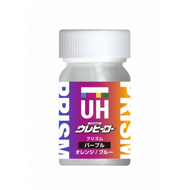 ウレヒーロー プリズム 偏光色 15ml パープル/オレンジ/ブルー 小瓶タイプ 塗料 塗装用品（代引き不可）（ラッピング不可）