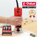 【ランキング1位獲得！】【トリマー本体＋超硬ルータービット6本組セット】 藤原産業 E-Value トリマー 450W EWT-450N DIY ツール 工作 研磨 溝掘り 飾り面 木材 トリミング 装飾加工 縁飾り 溝堀加工 電動トリマー 工具 電動工具 （代引き不可）（ラッピング不可）