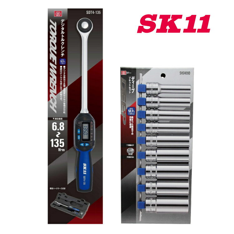  藤原産業 SK11 デジタルトルクレンチ SDT4-135 (6.8〜135N・m) ＆ ディープソケットセット SHS409D (差込角12.7mmミリサイズ対応) (代引不可)（ラッピング不可）