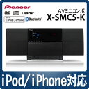 パイオニア スタイリッシュAVミニコンポ X-SMC5-K [XSMC5K][iPod/iPhone対応][スマートフォンをBluetoothで接続][ネットワーク対応]【送料無料】【延長保証可】【9月中旬発売予定】