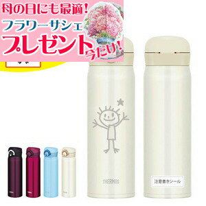 ※納期2〜3週間程度 【お絵かきや名入れしませんか？】500ml クリームホワイト 世界に一つだけのオリジナルボトル【真空断熱ケータイマグ】サーモス JNR-500 お絵かき有 (選択式)（水筒・マグボトル・ウオーターボトル）