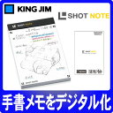 キングジム ショットノートS 9100 白 手書きのメモをすっきりデジタル化【メモパッド】【SHOT NOTE】【KINGJIM】【2/7発売予定】