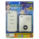 リーベックス ZS200MG ワイヤレストーク 玄関セット ...