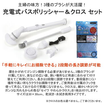 (浴室 掃除用具&クロスセット) VERSOS(ベルソス) VS-H012 充電式バスポリッシャー ホワイト&やわらかクロス1枚 (ラッピング不可)