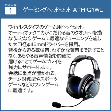 ゲーミングヘッドセット ワイヤレス 2.4GHz 帯 ATH-G1WL オーディオテクニカ ヘッドホン 高音質 密閉型 （ヘッドホンスタンド＆クロス付き）（ラッピング不可）