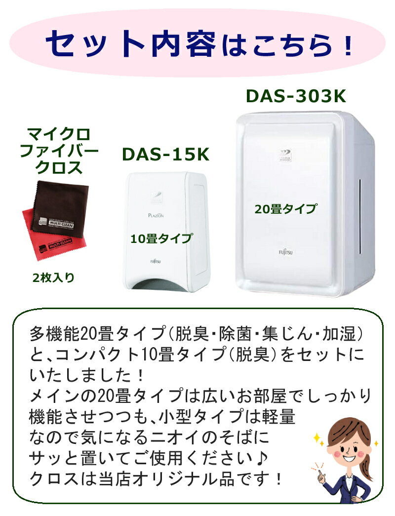国内配送 脱臭機 お部屋サイズ別 2台セット 富士通ゼネラル プラジオン Das 303k W ホワイト Das 15k W ホワイト プラズィオン クロス ペット タバコ 煙草 消臭機 コンパクト 小型 脱臭器 ラッ Sport Conference Wiu Edu Sy 国内配送 脱臭機 お部屋サイズ別 2台セット 富士通ゼネラル プラジオン Das 303k W ホワイト Das 15k W ホワイト プラズィオン クロス ペット タバコ 煙草 消臭機 コンパクト 小型 脱臭器 ラッ Sport Conference Wiu Edu Sy