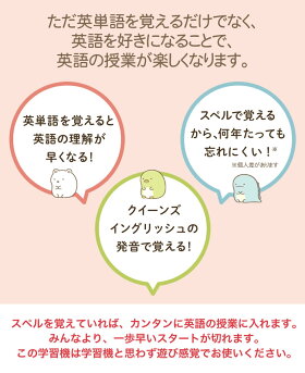 すみっコぐらし 英単語 学習機 ポーチ付き すみっコぐらしの英単語学習機 ぺんぎん Egs 002 知育玩具 学習玩具 学習機 英単語 小学校 小学生ソフト付き ホームショッピング 子供 英語 本体 しろくま ポーチ ぺんぎん 小学生用ソフト 学習 すみっコぐらし 英単語 学習機 ポーチ付き すみっコぐらしの英単語学習機 ぺんぎん Egs 002 知育玩具 学習玩具 学習機 英単語 小学校 小学生ソフト付き ホームショッピング 子供 英語 本体 しろくま ポーチ ぺんぎん 小学生用ソフト 学習