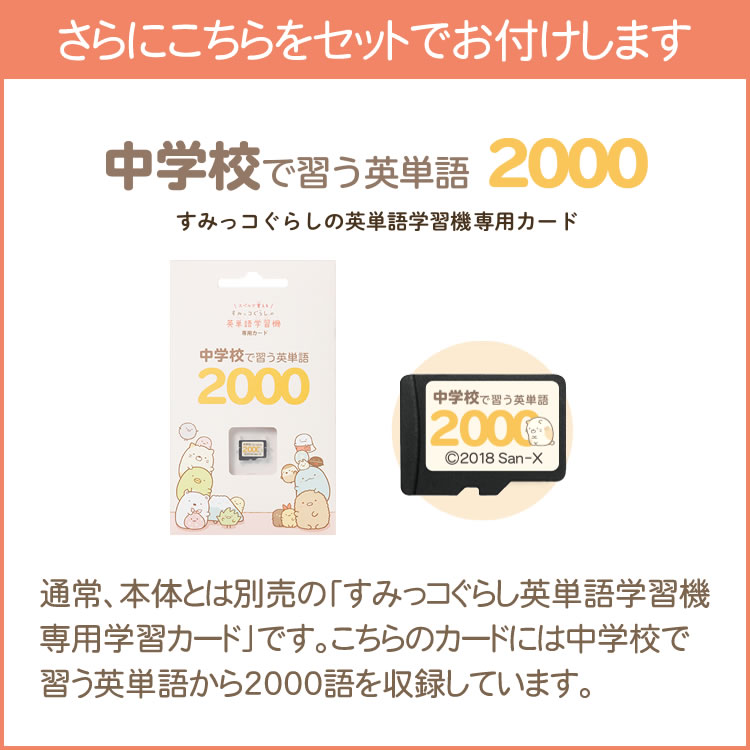本体 しろくま ポーチ ぺんぎん 中学生用ソフト 学習 すみっコぐらし 英単語 学習機 ぺんぎん すみっコぐらしの英単語学習機 英語 Egs 002 すみっコぐらしの英単語学習機 子供 学習 ポーチ付き Egs 002 中学校 中学生ソフト付き ホームショッピング