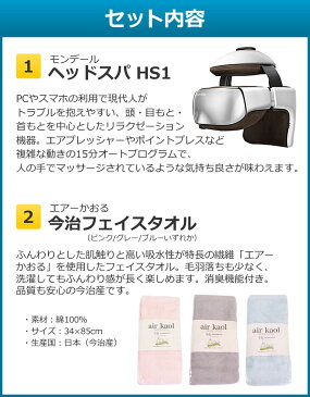 (高品質フェイスタオル付き) ヘッドマッサージ 電動 ヘッドマッサージャー ヘッドマッサージ機 コードレス モンデール ヘッドスパ HS1 美容雑貨 (ラッピング不可)