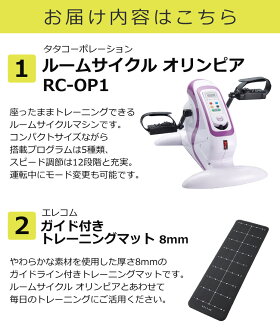 サイクルマシン 自転車漕ぎ ペダルローラー エクササイズ ルームサイクル トレーニングマット付き ペダルローラー 自転車こぎ 運動 ながら 足こぎ サイクルマシン ルームサイクル ペダル運動 Rc Op1 タタコーポレーション オリンピア ラッピング不可 ホーム サイクルマシン 自転車漕ぎ ペダルローラー エクササイズ ルームサイクル トレーニングマット付き ペダルローラー 自転車こぎ 運動 ながら 足こぎ サイクルマシン ルームサイクル ペダル運動 Rc Op1 タタコーポレーション オリンピア ラッピング不可 ホーム