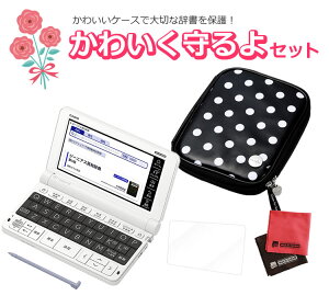 最新品超格安価格 電子辞書 ドット柄ケースセット かわいく守るよセット かわいく守るよセット 電子辞書 高校生 カシオ Xd Sv4000 ドット柄ケース Xd Sv4000 電子辞書 付き 電子辞書 ケース ラッピング不可 ホームショッピング 新規購入ランキング1位 最新品超格安価格 電子辞書 ドット柄ケースセット かわいく守るよセット かわいく守るよセット 電子辞書 高校生 カシオ Xd Sv4000 ドット柄ケース Xd Sv4000 電子辞書 付き 電子辞書 ケース ラッピング不可 ホームショッピング 新規購入ランキング1位