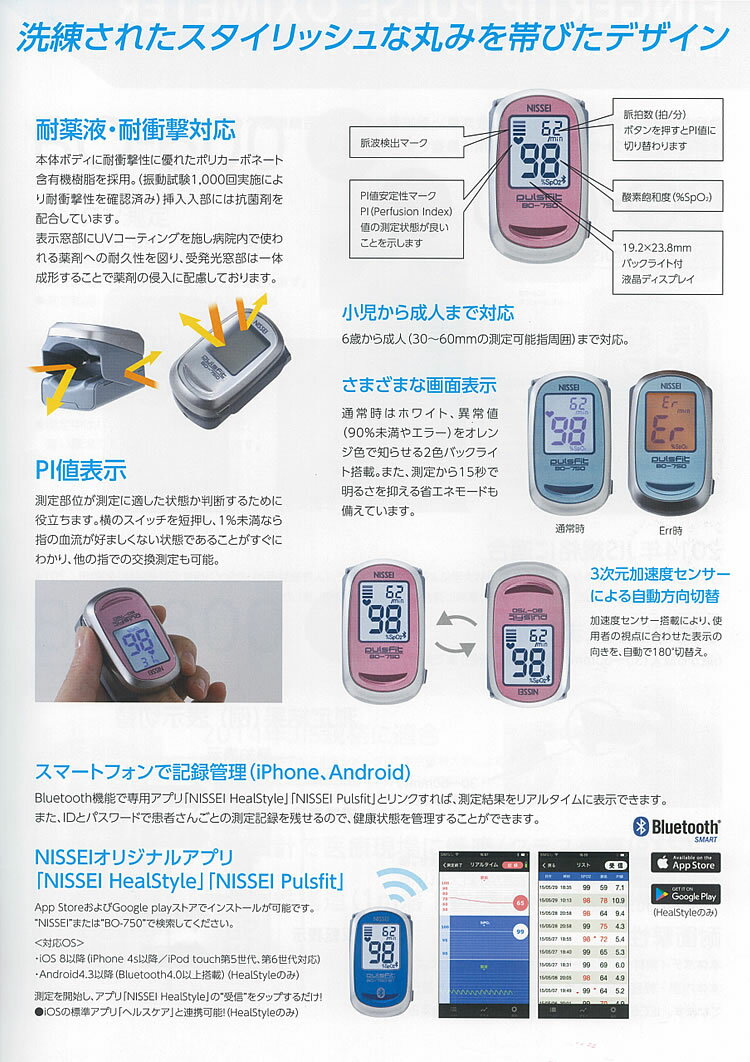 （3年保証 国内生産 医療機器認証番号取得済）パルスオキシメーター 日本精密測器 NISSEI BO-750BT Bluetooth対応 血中酸素 飽和濃度 測定器 スマホで管理できる 3