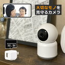 (レビューで北海道米プレゼント)【SDカード&アダプター付】カシムラ スマートホームカメラ NKJ-182 首振 スマートカメラ ネットワークカメラ Wi-Fi...
